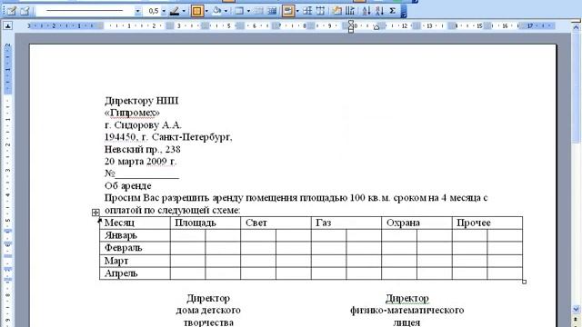 Обучение Office Word 2003. Урок №21: Работа с таблицами Практика 2 смотреть онлайн
