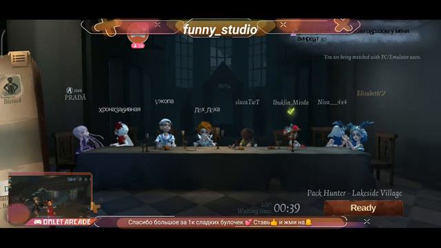 #IdentityV #FunnyStudio Стрим 71 по Identity V