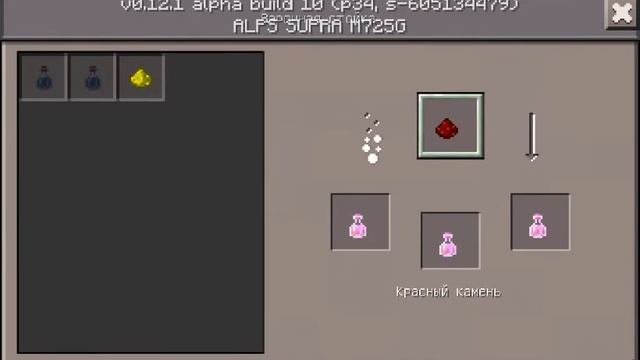Minecraft PE 0.12.1 как варить зелье смотреть онлайн