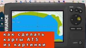 КАК СДЕЛАТЬ КАРТЫ АТ5 ИЗ КАРТИНКИ