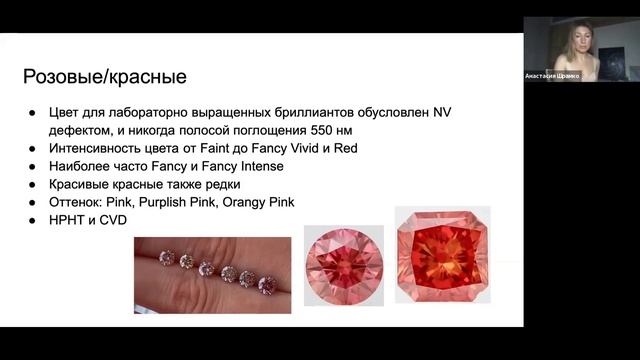 ВЕБИНАР Актуальные вопросы о цветных бриллиантах. Новости из мира лабораторно выращенных бриллианто смотреть онлайн