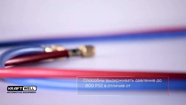 Обзор набора шлангов для заправки фреона (2 шт.) KRW-HRB KraftWell (КНР) смотреть онлайн