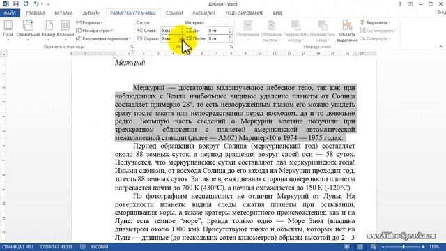 Как в Word 2013 уменьшить отступ справа от абзаца смотреть онлайн