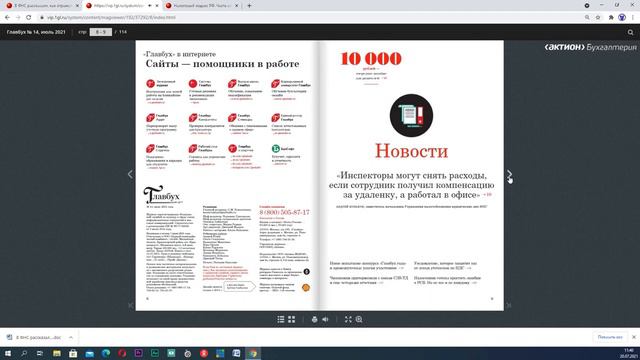 9 РАЗДЕЛ ЖУРНАЛЫ! Доступ всей бухгалтерии к уважаемым изданиям! Экономия бюджета смотреть онлайн