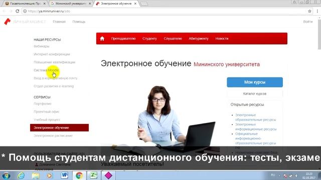 Мининский университет: дистанционное обучение, личный кабинет, тесты. смотреть онлайн