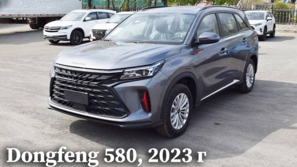 Обзор Dongfeng 580, 2023 г.