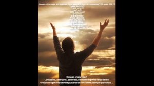 Пусть поет моя душа,  прославляет Господа!