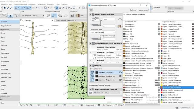 Инструмент 3D-сетка в программе ARCHICAD 22 Часть 6 смотреть онлайн