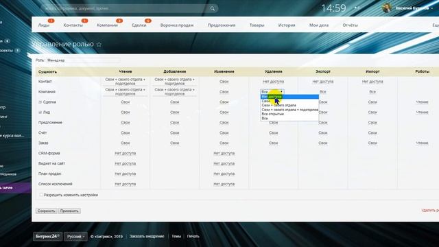 Битрикс24 - как настроить права в CRM? смотреть онлайн