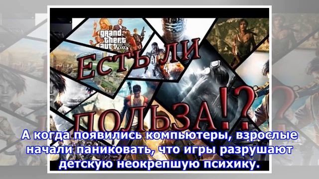 Как видеоигры влияют на наш мозг смотреть онлайн