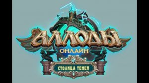 Аллоды Онлайн 15.2 [ГАЙД] Лучник РДД ПВЕ