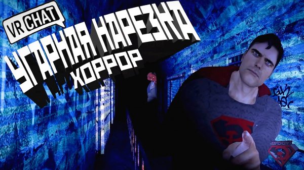 VRChat - Хоррор _ Монтаж вр чат с Краймори.mp4