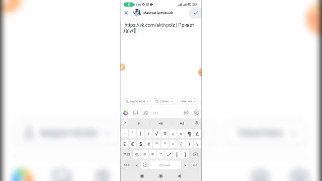 Как текст сделать ссылкой в ВК? Как добавить гиперссылку ВКонтакте? смотреть онлайн