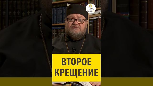 ВТОРОЕ КРЕЩЕНИЕ смотреть онлайн