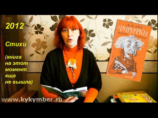 Ая эН, читаю стихи «Фирифки» для сайта журнала «Кукумбер»