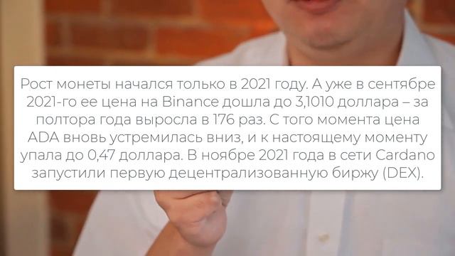 Cardano ADA - что это за криптовалюта? Cardano ADA прогноз - будет ли монета расти? Подробный обзор