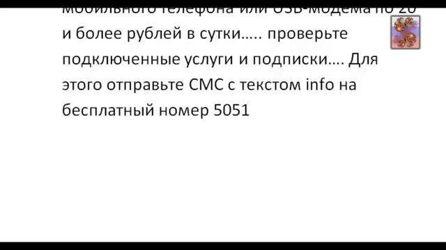 "Мегафон". Отключение платных подписок Мегафон ПРО! смотреть онлайн