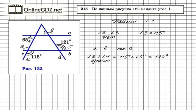 Задание № 215 — Геометрия 7 класс (Атанасян) смотреть онлайн