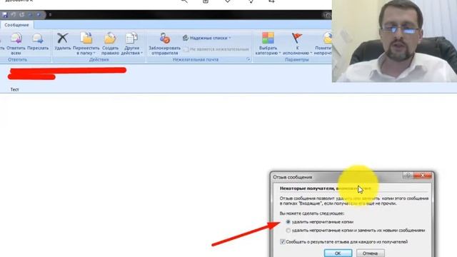 Как удалить письмо у получателя смотреть онлайн