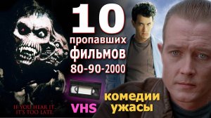 10 пропавших фильмов с VHS из 80-90х и 00х