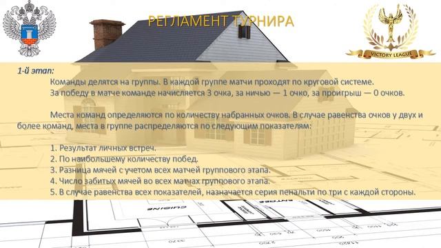 Презентация II Building Cup смотреть онлайн