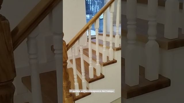 отделка металлокаркаса лестницы. ясень экстра смотреть онлайн