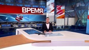 Выпуск программы «Время» в 21:00 от 27.04.2024