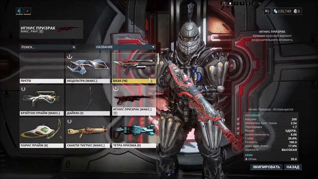 Где сука взять "МЭГ" если не выбрал ее в начале? Warframe смотреть онлайн