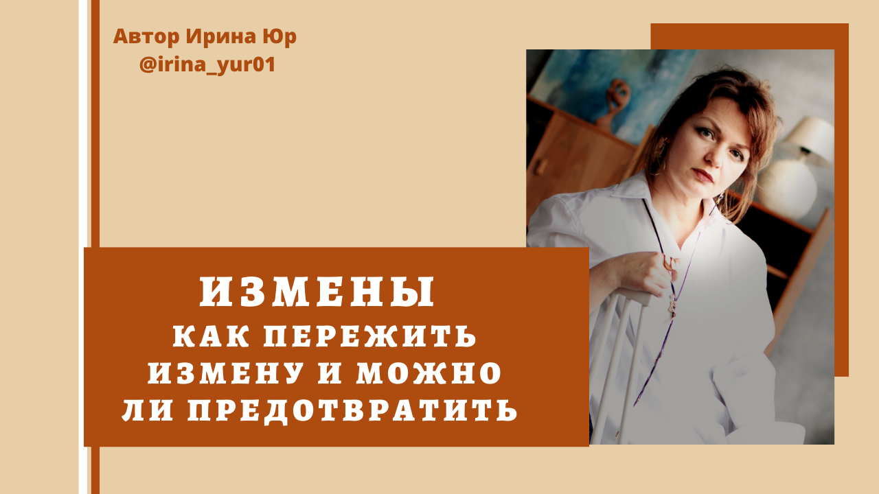 Ирина  Шабрина | Психология