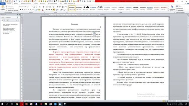 Текст выходит за границы Ворда. Что делать? Как исправить? Пошаговый алгоритм смотреть онлайн