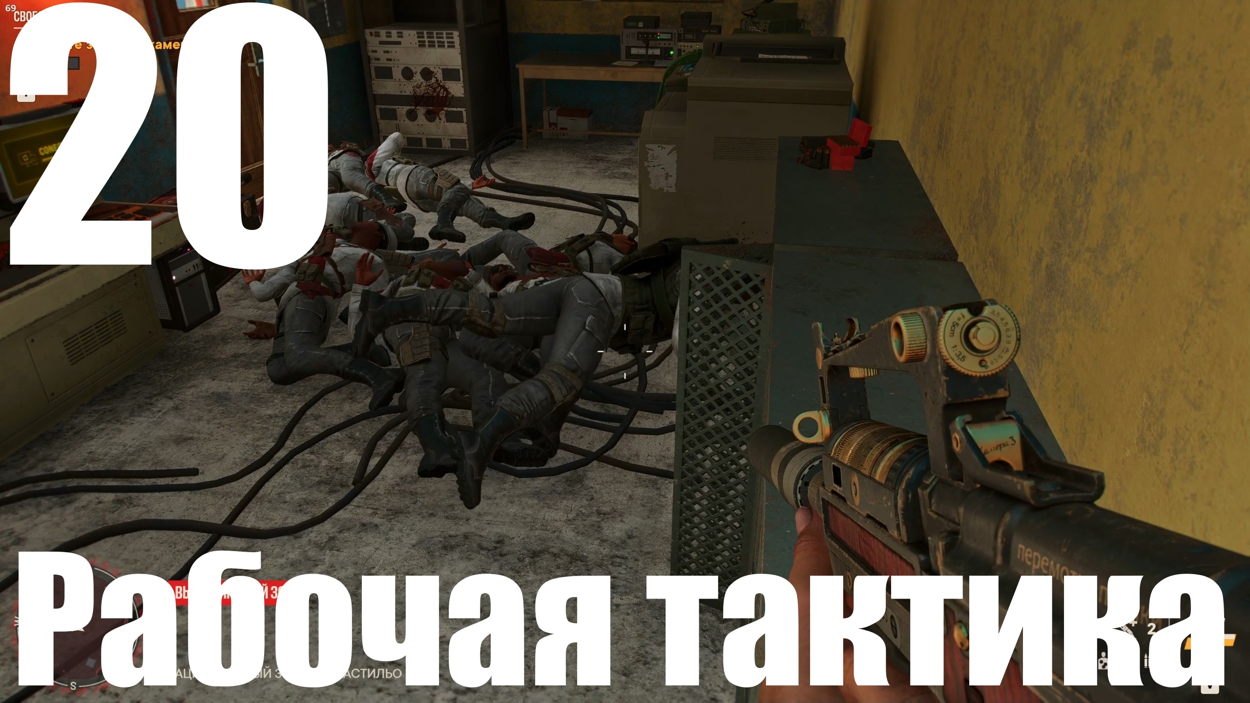 Прохождение игры Far Cry 6 (НГ+) №20 - Рабочая тактика