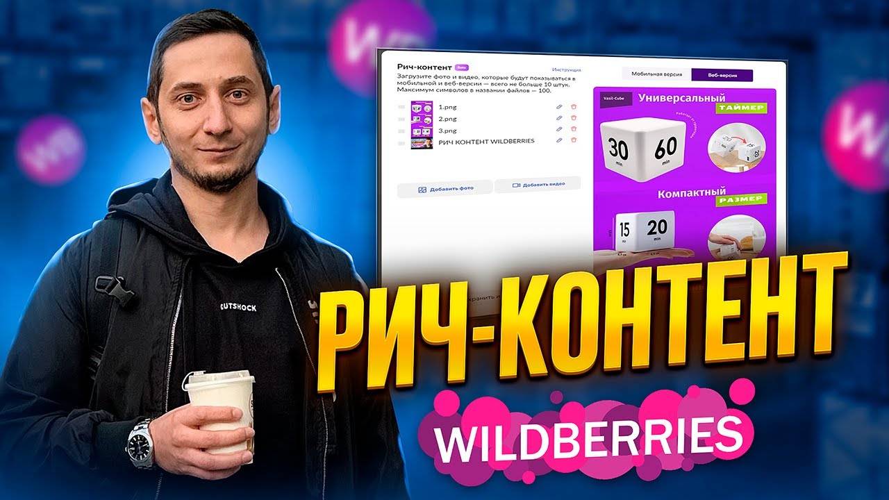 КАК СДЕЛАТЬ ДИЗАЙН РИЧ КОНТЕНТА WILDBERRIES смотреть онлайн