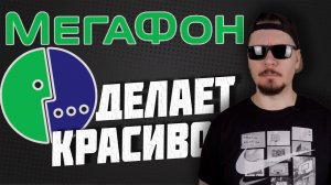 Все о работе в Мегафон. Все работы хороши