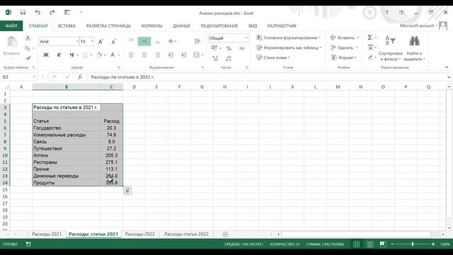 Курс "Введение в Microsoft Excel". Лекция 2. Форматирование таблиц смотреть онлайн