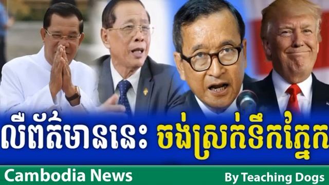 Cambodia Hot News VOD Voice of Democracy Radio Khmer Morning Tuesday 09-19-2017 смотреть онлайн