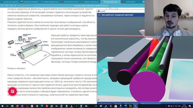 Принцип работы лазерного принтера. 3D анимация Mozaik Education смотреть онлайн