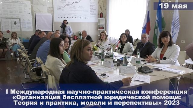 19.05.2023 Международная научно-практическая конф...и Теория и практика, модели и перспективы 2023 смотреть онлайн