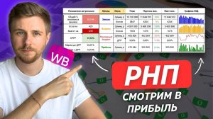 ТОП-1 отчёт для ПРИБЫЛИ на WILDBERRIES. Сколько можно зарабатывать на вайлдбериз?