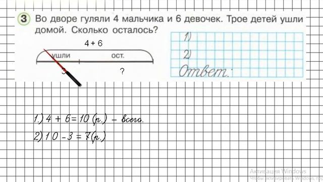 Урок 23 Задание 3  ГДЗ по математике 1 класс Петерсон Л.Г. Часть 3