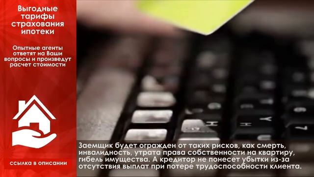 Ипотека страхование жизни обязательно! Рассказываем особенности. смотреть онлайн