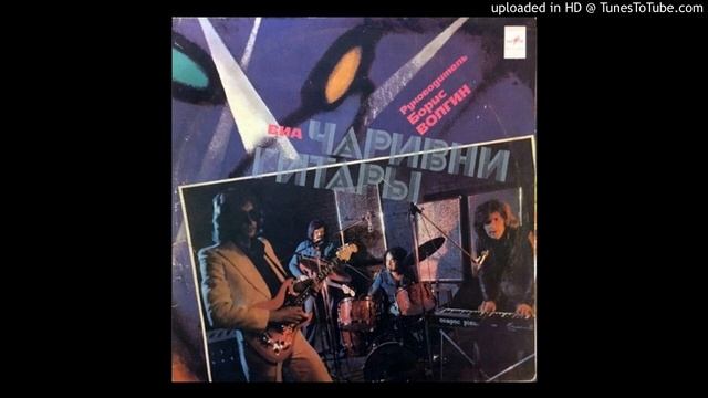 Charivny Gitary / Не Обращаю На Тебя Внимания смотреть онлайн