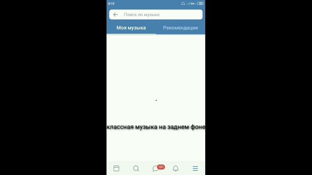 Пытаюсь загрузить музыку 1 минуту 33 секунды (перезалив) смотреть онлайн