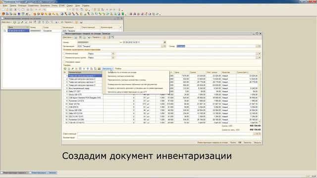 Создание установки цен по Инвентаризации товаров на складе для 1С: УТ 10.3 смотреть онлайн