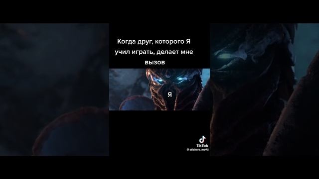 когда друг которого ты учил играть вызвал тебя на бой