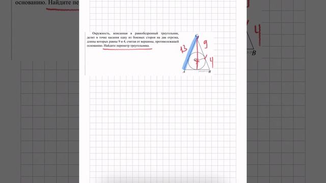 Окружность, вписанная в равнобедренный треугольник, делит в точке касания одну из боковых сторон смотреть онлайн