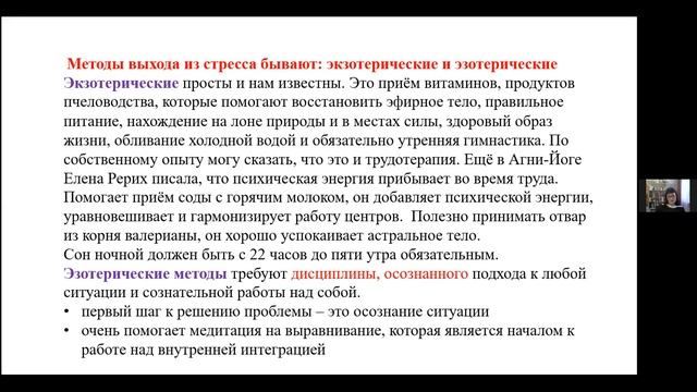 Стресс: теософский взгляд. Панельная дискуссия. Елена Иванова. 10.12.22. Теософия смотреть онлайн