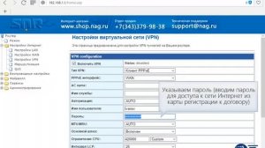 Настройка роутера SNR для работы в сети ТЕЛЕКОМ МПК