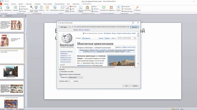 3 Вставка веб объектов в презентацию смотреть онлайн