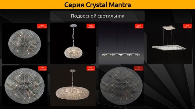 Crystal Mantra - потолочный светильник, подвесной светильник и потолочный светодиодный светильник смотреть онлайн