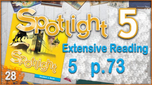 Spotlight 5. Module 5. Extensive Reading. Audio #28
